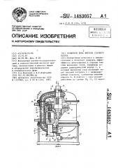 Глушитель шума выхлопа газового потока (патент 1483057)