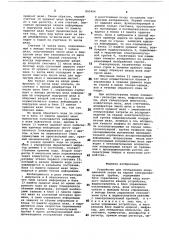 Устройство для отображения коор-динатной сетки ha экране электронно- лучевой трубки (патент 805404)