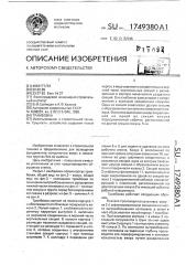 Трамбовка (патент 1749380)
