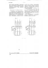 Устройство для автоматического регулирования асинхронного двигателя (патент 76816)