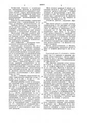 Шаговый конвейер (патент 1020321)