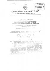 Способ получения тиоацилметиленовых производных п- замещенных частично гидрированных гетероциклических оснований (патент 94862)