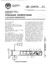 Турбоэндоскоп (патент 1539720)