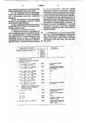 Способ изготовления кольцевых поковок (патент 1780913)