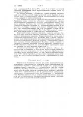 Вибрационная барабанная машина для мойки корне клубнеплодов (патент 149965)