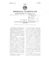 Аэрофонтанная сушилка непрерывного действия (патент 89610)