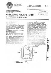 Камера орошения кондиционера (патент 1555601)