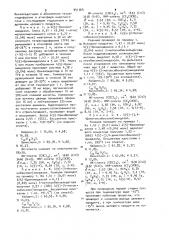 Способ получения замещенных 4/5/-бензоилимидазолов (патент 941364)