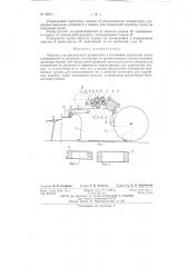 Машина для продольного разрезания и бигования картонных полос и поперечно их разрезки (патент 86911)