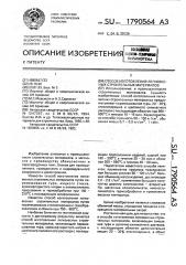 Способ изготовления легковесных строительных материалов (патент 1790564)