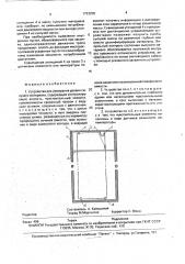 Устройство для измерения уровня сыпучего материала (патент 1793250)