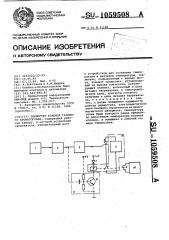 Термостат колонок газового хроматографа (патент 1059508)