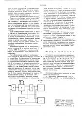 Устройство для исправления одиночных и обнаружения многократных ошибок (патент 566375)