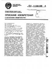 Устройство для измерения временных параметров программ (патент 1136109)