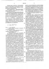 Многокамерная отсадочная машина (патент 1803183)
