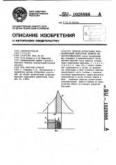 Способ испытания распылителей форсунок дизеля на закоксовывание (патент 1028866)