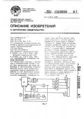 Многоканальное устройство для ввода информации (патент 1524039)