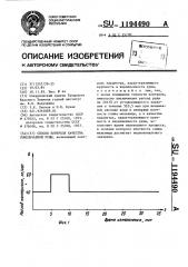 Способ контроля качества измельчаемой руды (патент 1194490)