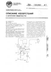 Устройство для управления воздуходувным агрегатом пневмотранспортной установки (патент 1351861)