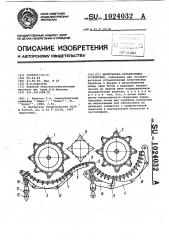 Молотильно-сепарирующее устройство (патент 1024032)