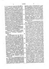 Способ свето-биостойкой и водоупорной отделки тканей, содержащих льняное и/или хлопковое волокно (патент 1819928)