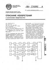 Устройство для сбора данных об электротехнических параметрах плазмы (патент 774392)