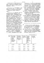 Способ очистки сточных вод от ионов тяжелых металлов (патент 1291549)