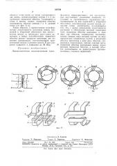 Сокочастотный широкополосный трансформатор (патент 356704)