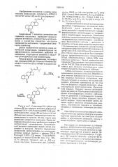 (24r)-24-метил-5 @ -холест-22-ен-6 @ -ол, проявляющий инсектицидную активность (патент 1360144)