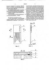 Способ изготовления записывающей головки струйного типа (патент 1806327)