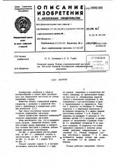 Патрон (патент 1002103)