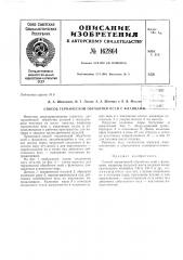 Патент ссср  162864 (патент 162864)