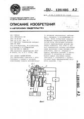 Захват манипулятора (патент 1281405)