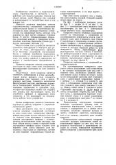 Покрытие откосов земляных сооружений (патент 1167247)