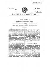 Перегреватель для судовых котлов (патент 10069)