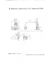 Приспособление к машинам для забивки костылей (патент 37118)