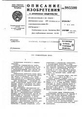 Соединительная муфта (патент 985500)