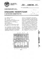 Устройство для смазки передач (патент 1366748)