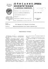 Индукторная тележка (патент 295836)