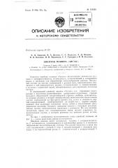 Патент ссср  153828 (патент 153828)