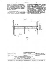 Бетоноукладчик для строительства облицовок каналов (патент 1393863)