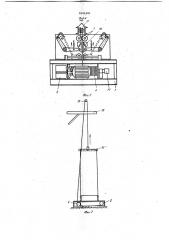 Строительный подъемник (патент 1041481)