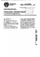 Способ получения монофторфосфата натрия (патент 1018905)