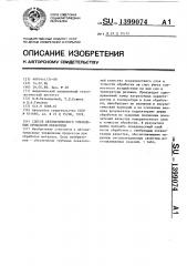Способ автоматического управления процессом обработки (патент 1399074)
