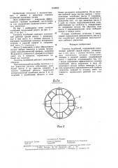 Гаситель колебаний (патент 1618922)