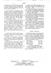 Керамический материал (патент 832608)