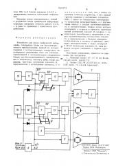 Устройство для ввода графической информации (патент 525975)