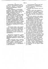 Смеситель (патент 1084144)