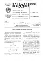 Патент ссср  390725 (патент 390725)
