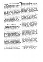 Устройство регулирования скорости и толщины фольги на непрерывном фольгопрокатном стане (патент 988395)